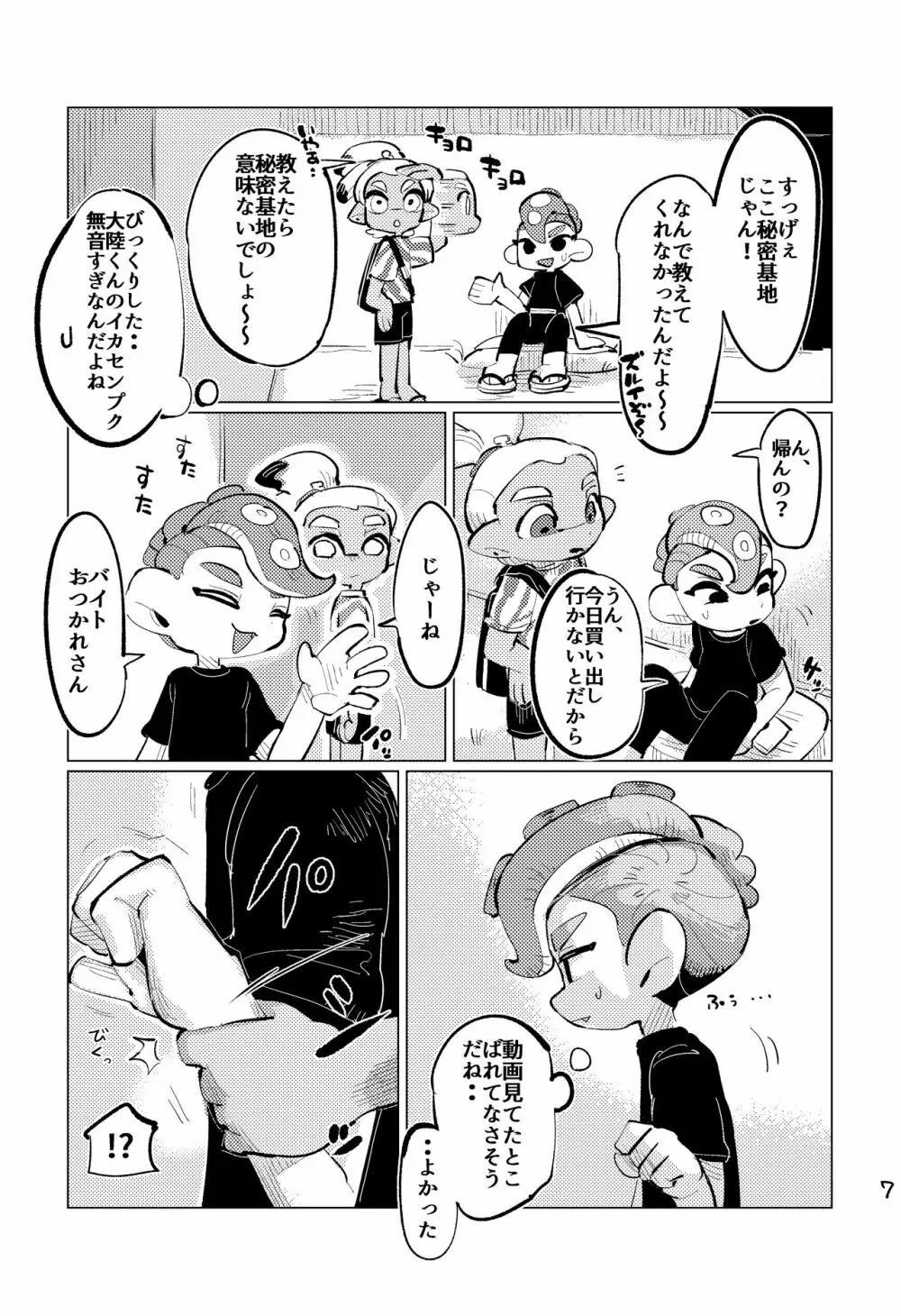 上手にイけました!! - page6