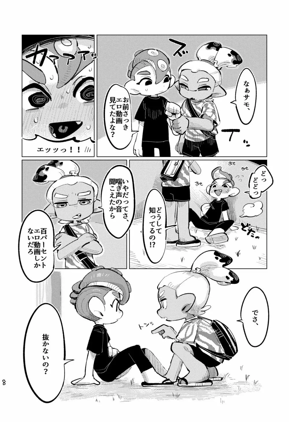 上手にイけました!! - page7