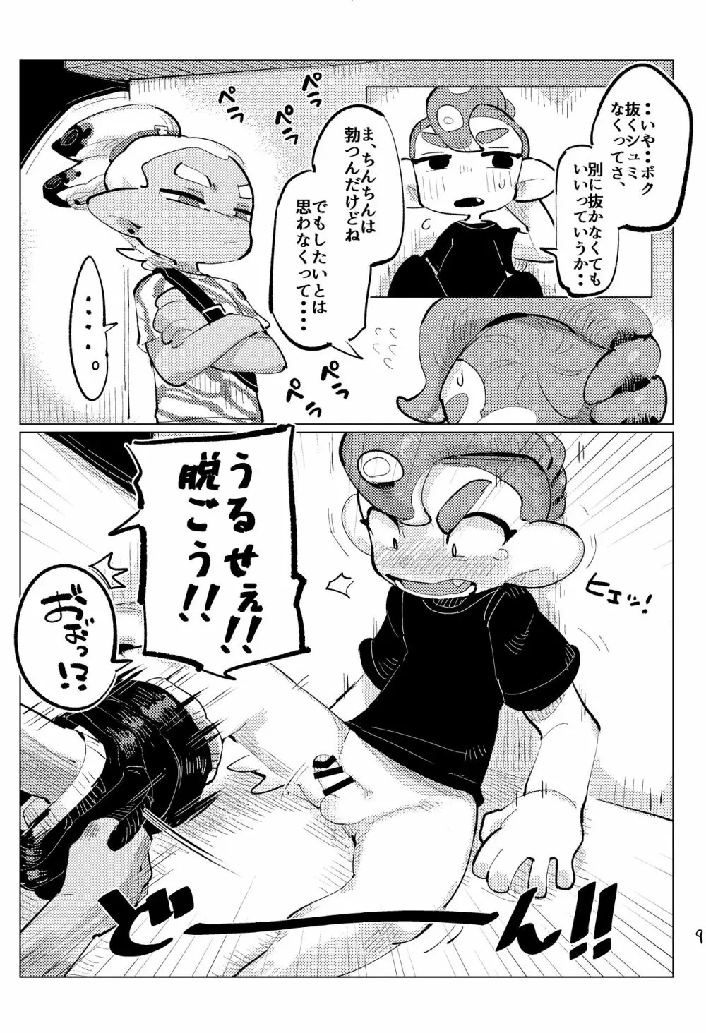 上手にイけました!! - page8