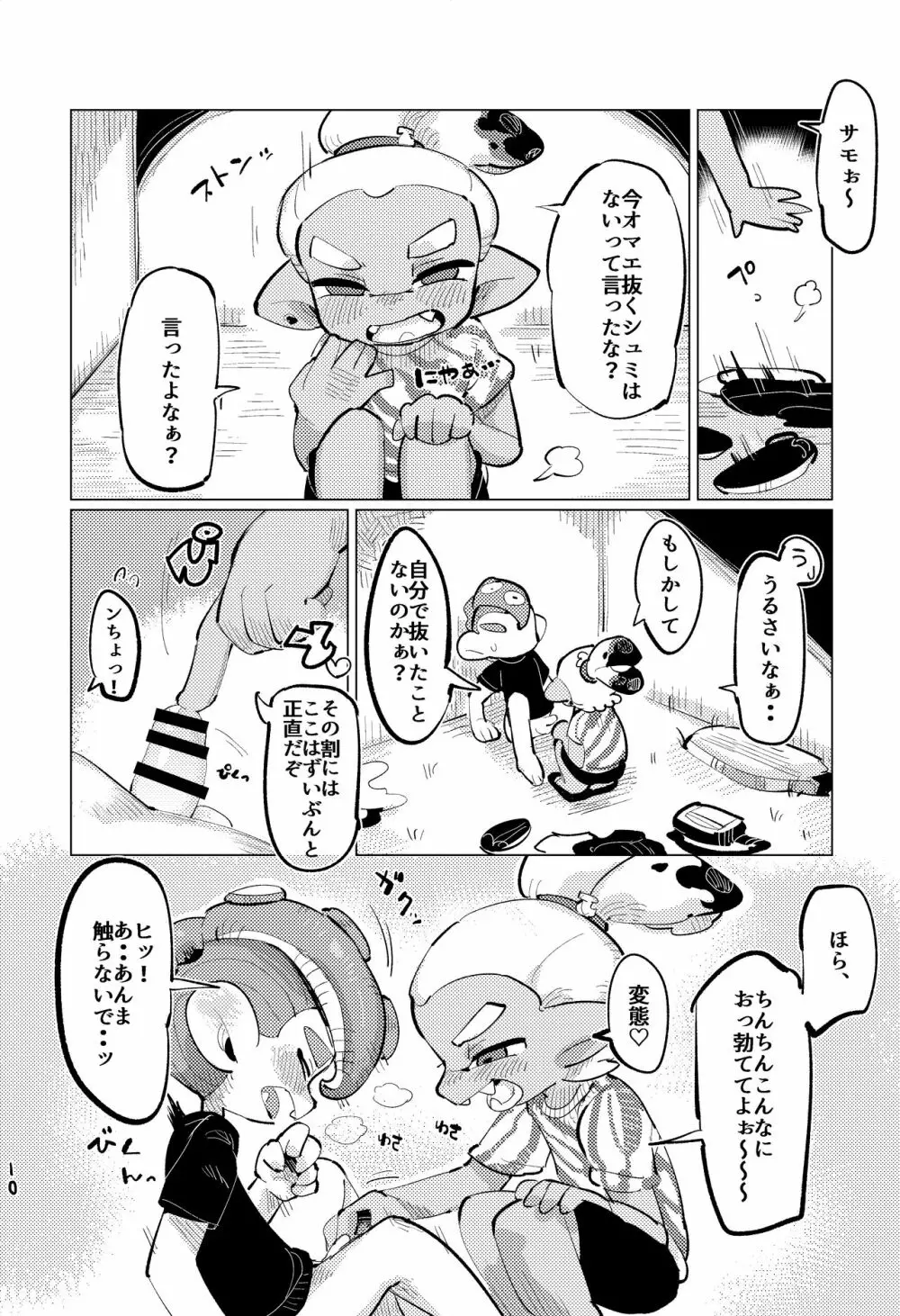 上手にイけました!! - page9