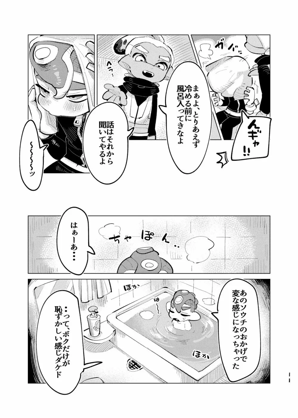 未知相愛 - page10