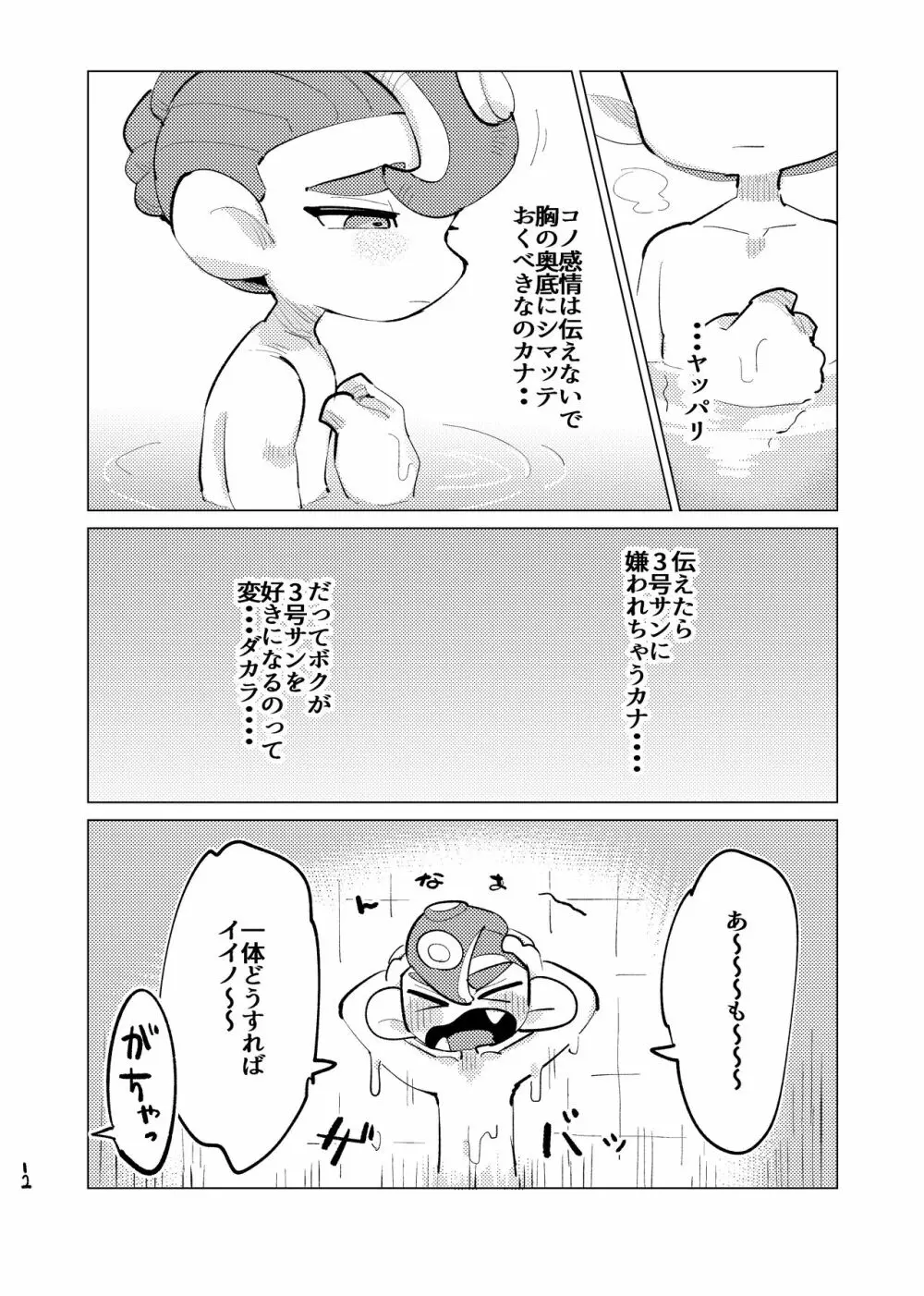 未知相愛 - page11