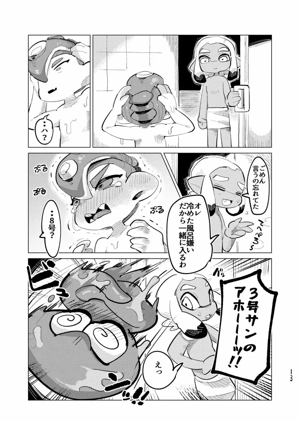 未知相愛 - page12