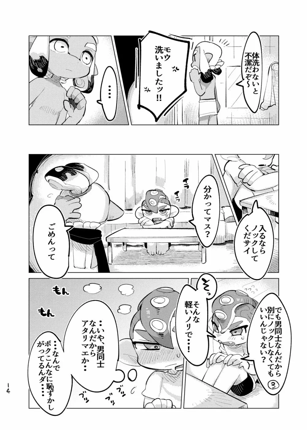 未知相愛 - page13