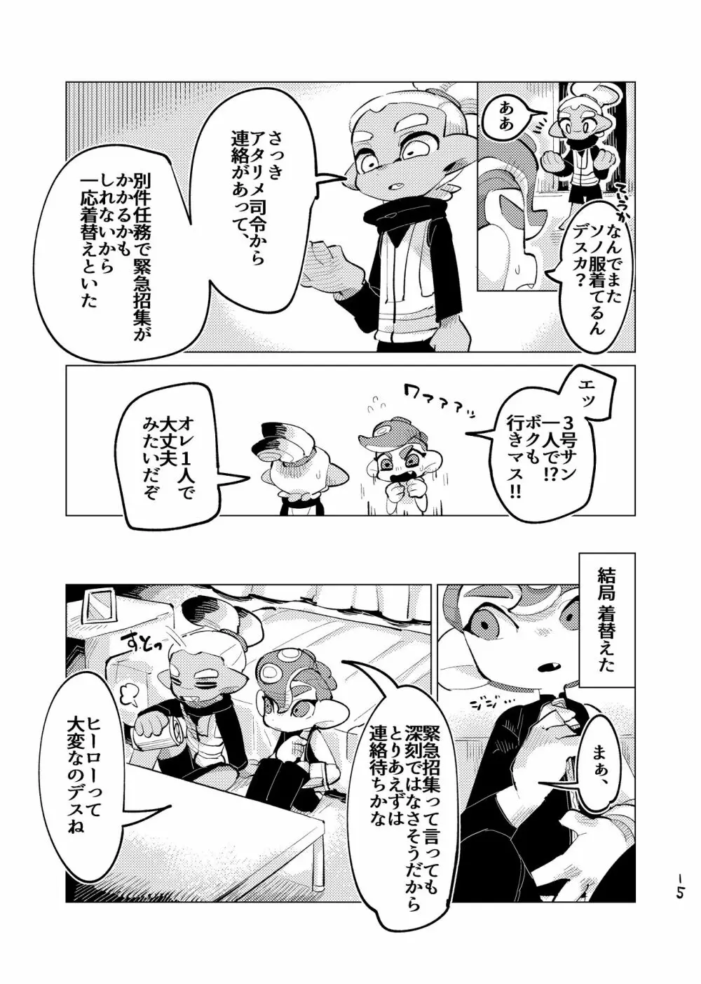 未知相愛 - page14