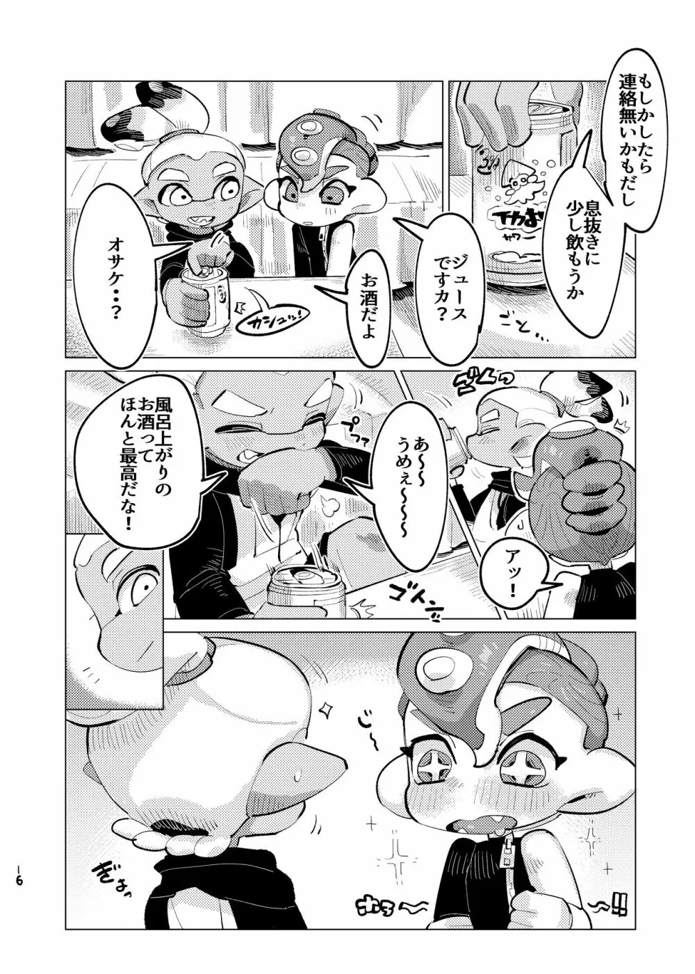 未知相愛 - page15