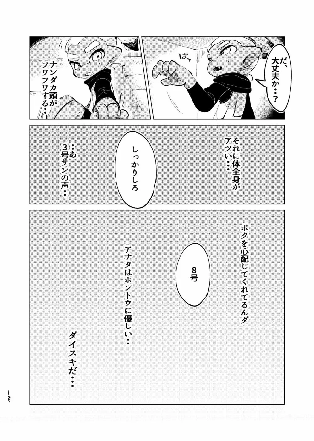 未知相愛 - page17