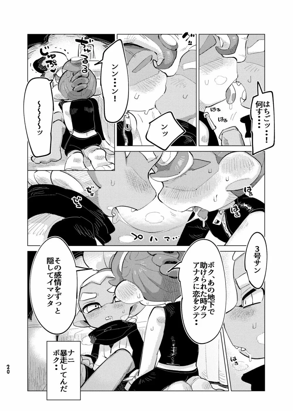 未知相愛 - page19