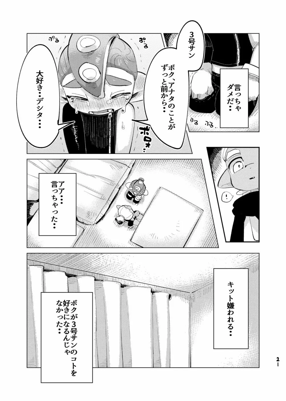 未知相愛 - page20