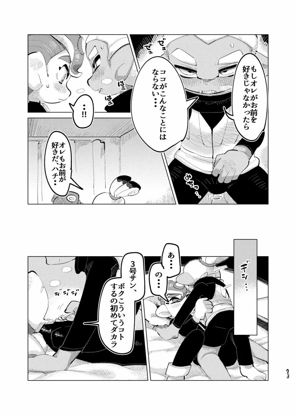 未知相愛 - page22