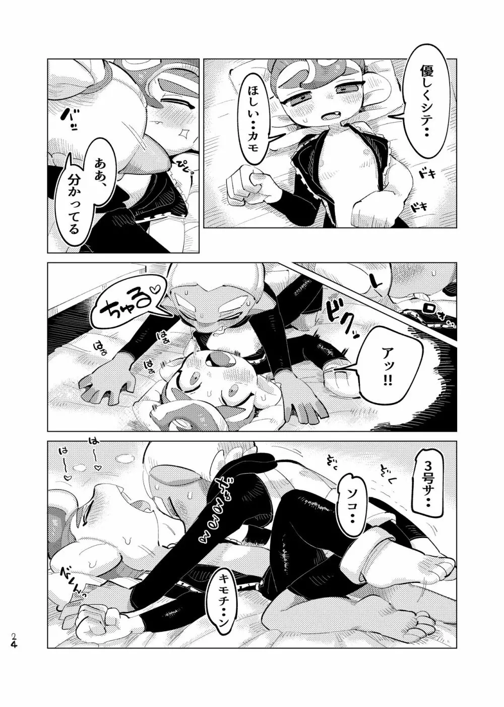 未知相愛 - page23