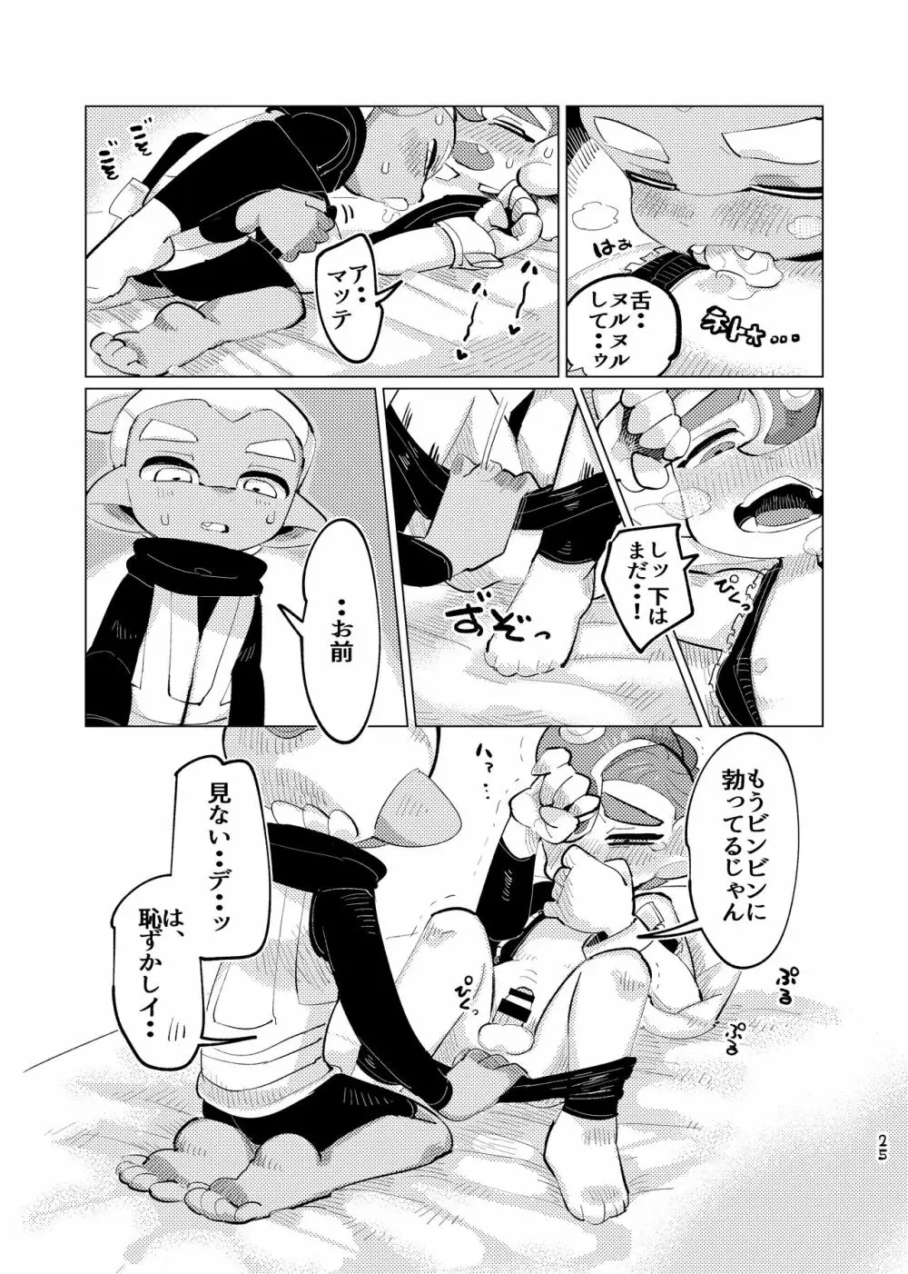 未知相愛 - page24