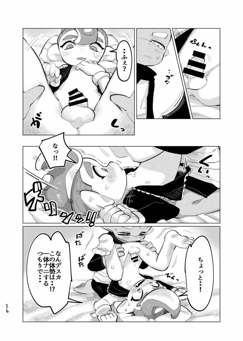 未知相愛 - page25