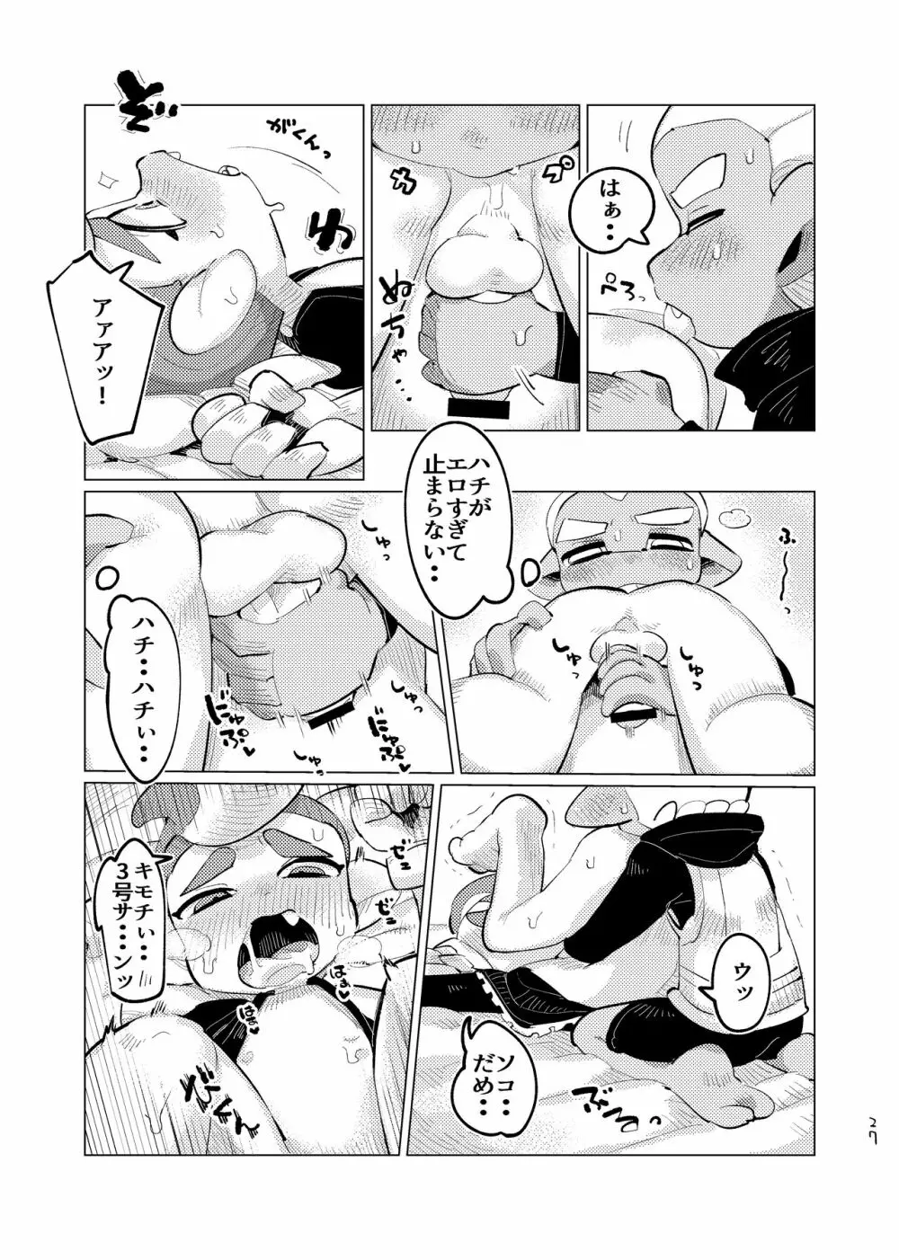 未知相愛 - page26