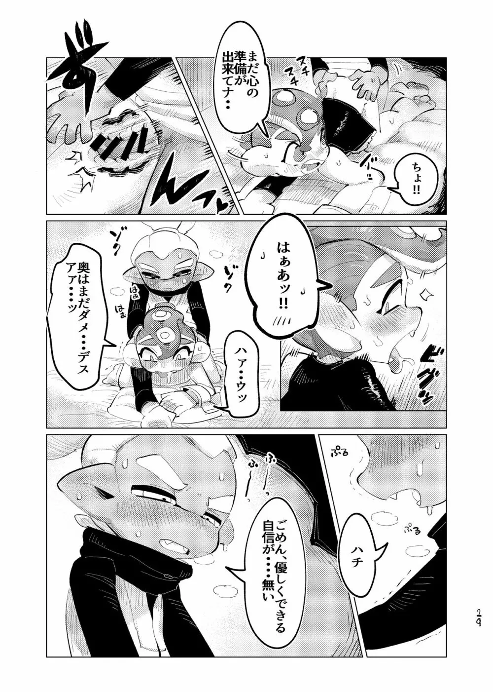 未知相愛 - page28