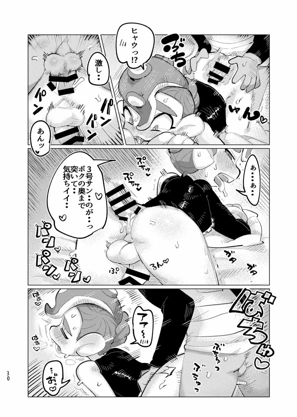 未知相愛 - page29