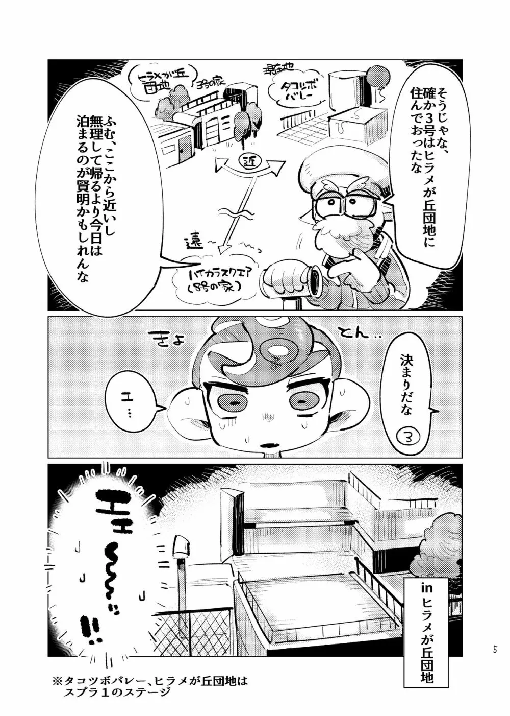 未知相愛 - page4