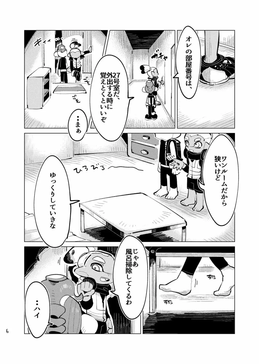 未知相愛 - page5