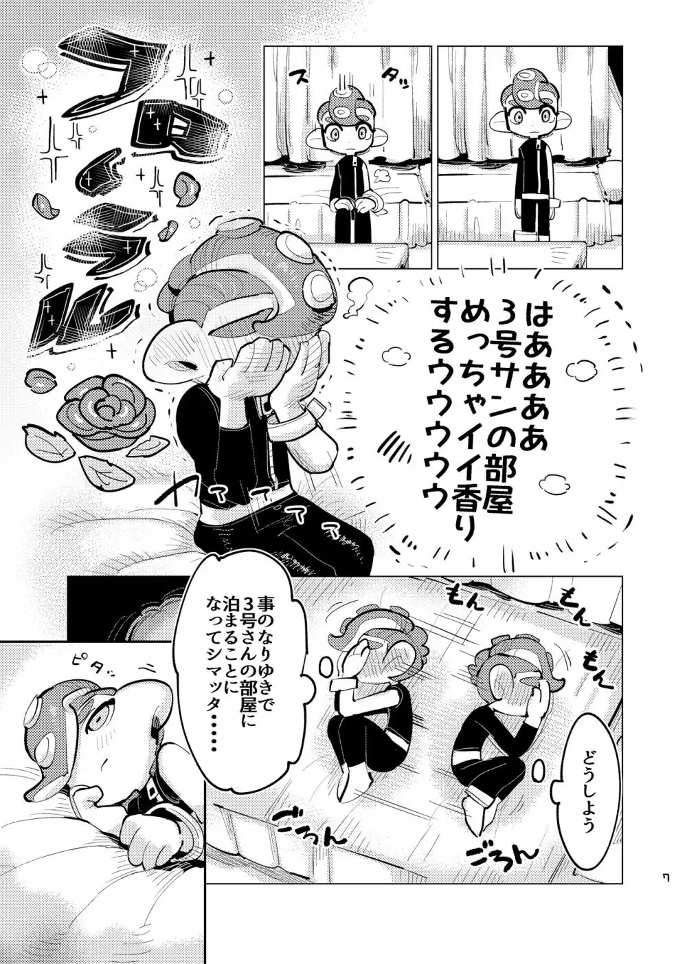 未知相愛 - page6