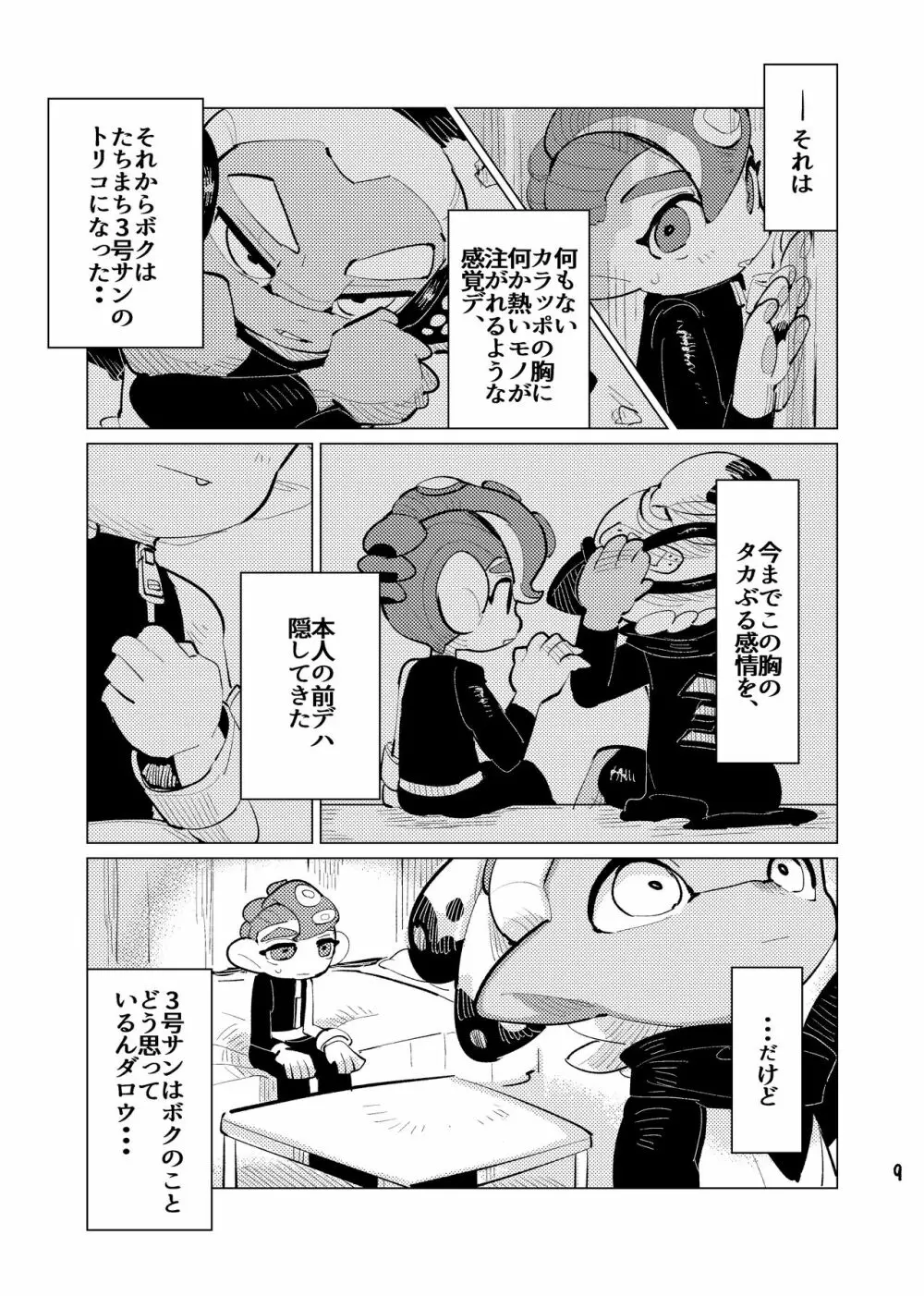 未知相愛 - page8