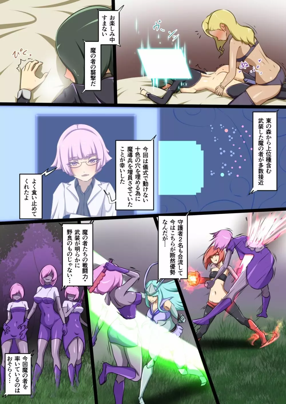 うちの子がえっちな敵と戦って敗北する話 ～嵐子編2～ - page44