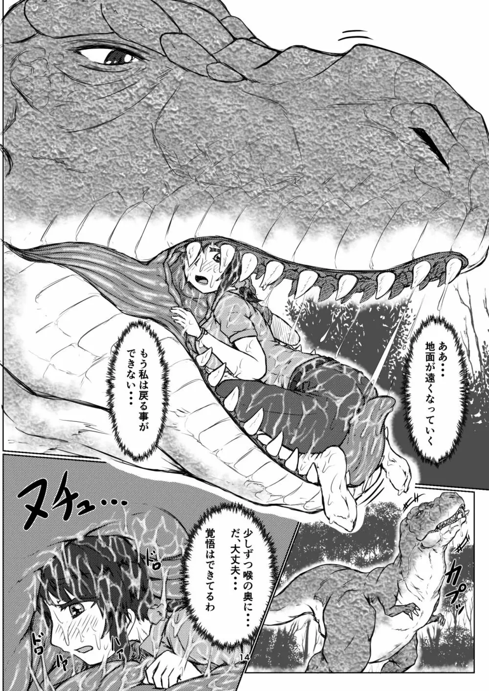 丸呑話5～ティラノサウルスに丸吞まれるだけのお話～ - page14