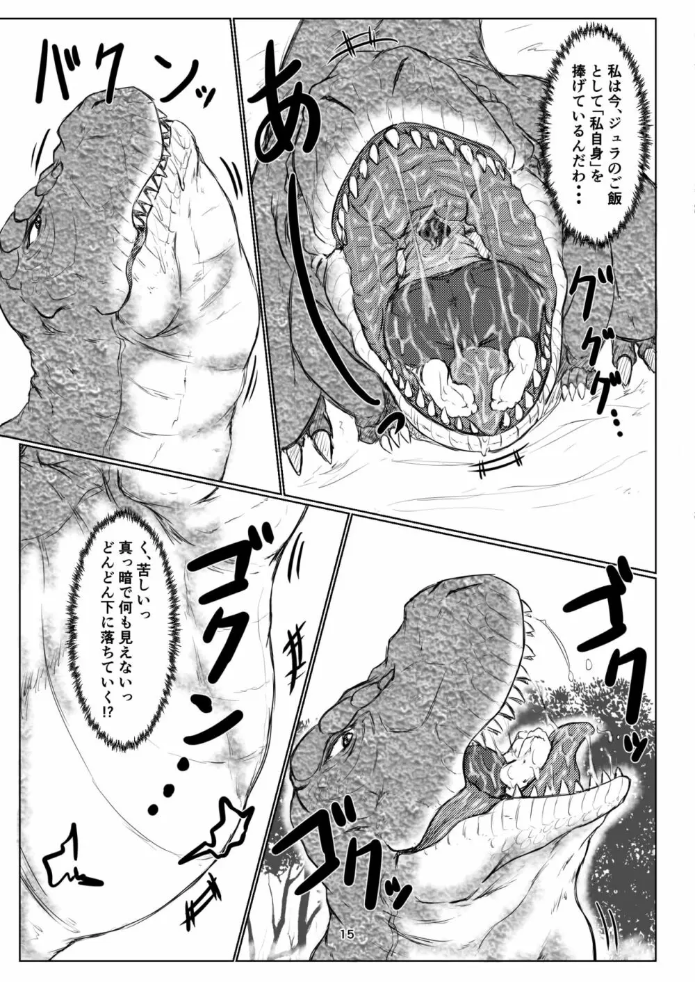 丸呑話5～ティラノサウルスに丸吞まれるだけのお話～ - page15