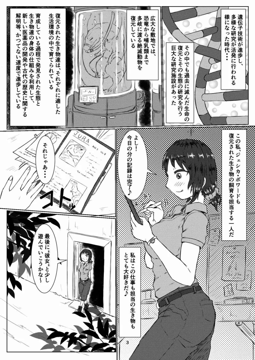 丸呑話5～ティラノサウルスに丸吞まれるだけのお話～ - page3