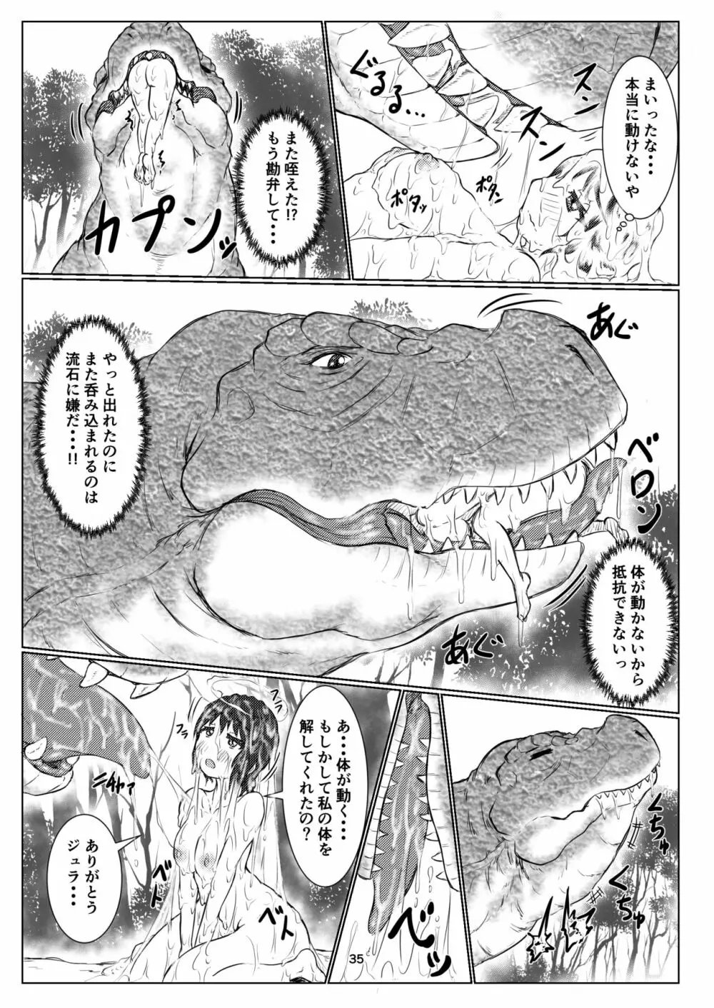 丸呑話5～ティラノサウルスに丸吞まれるだけのお話～ - page35