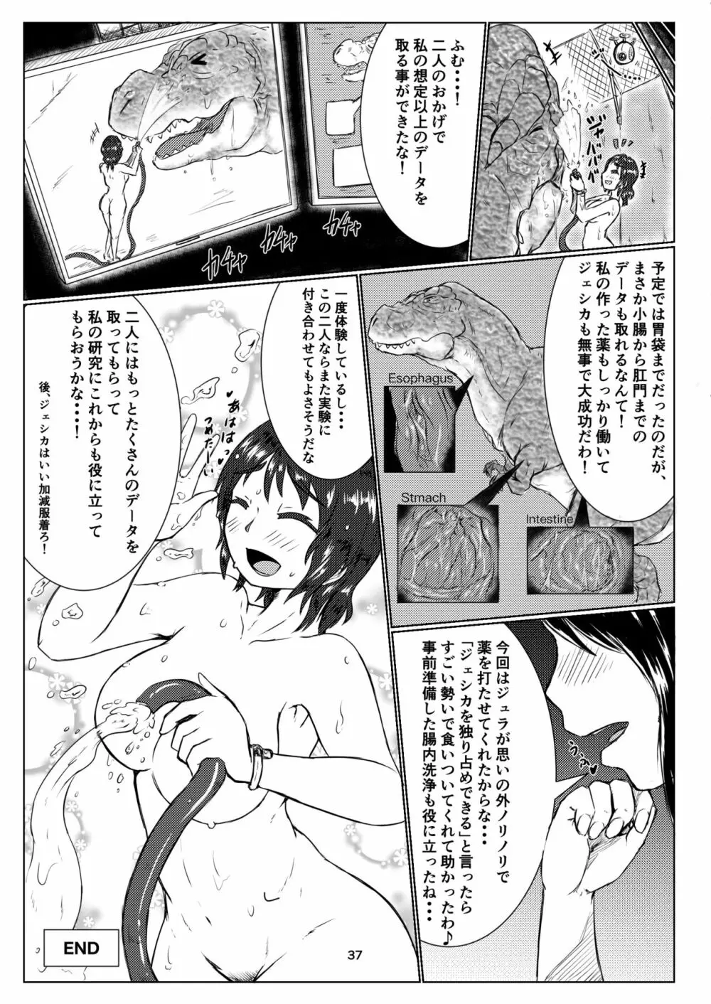 丸呑話5～ティラノサウルスに丸吞まれるだけのお話～ - page37