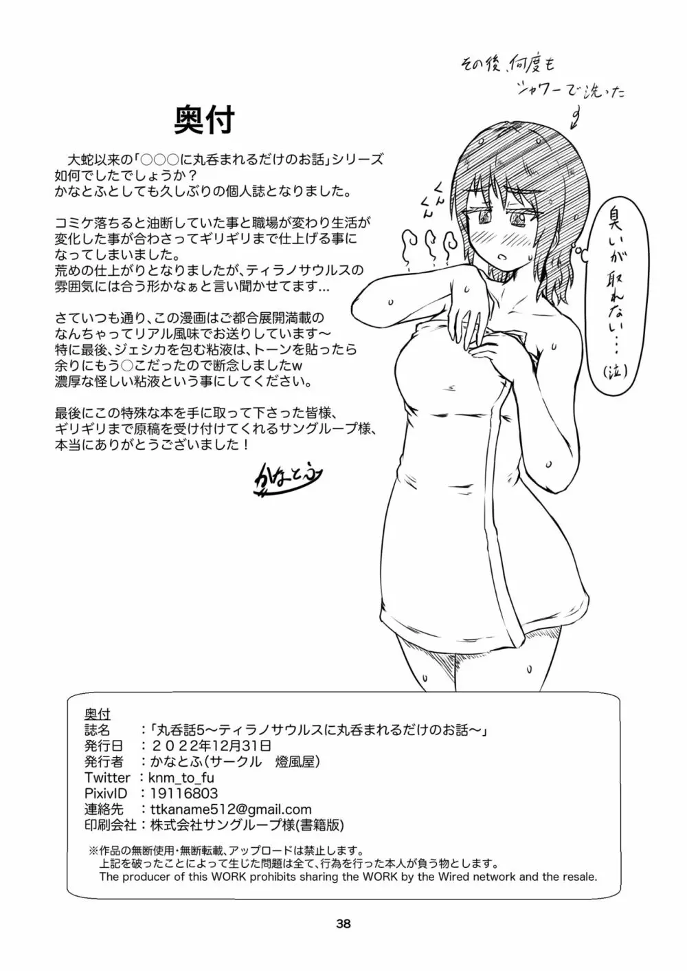 丸呑話5～ティラノサウルスに丸吞まれるだけのお話～ - page38