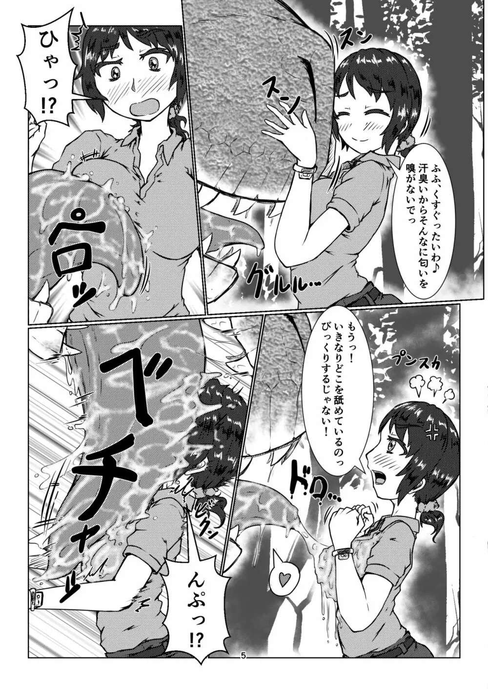 丸呑話5～ティラノサウルスに丸吞まれるだけのお話～ - page5