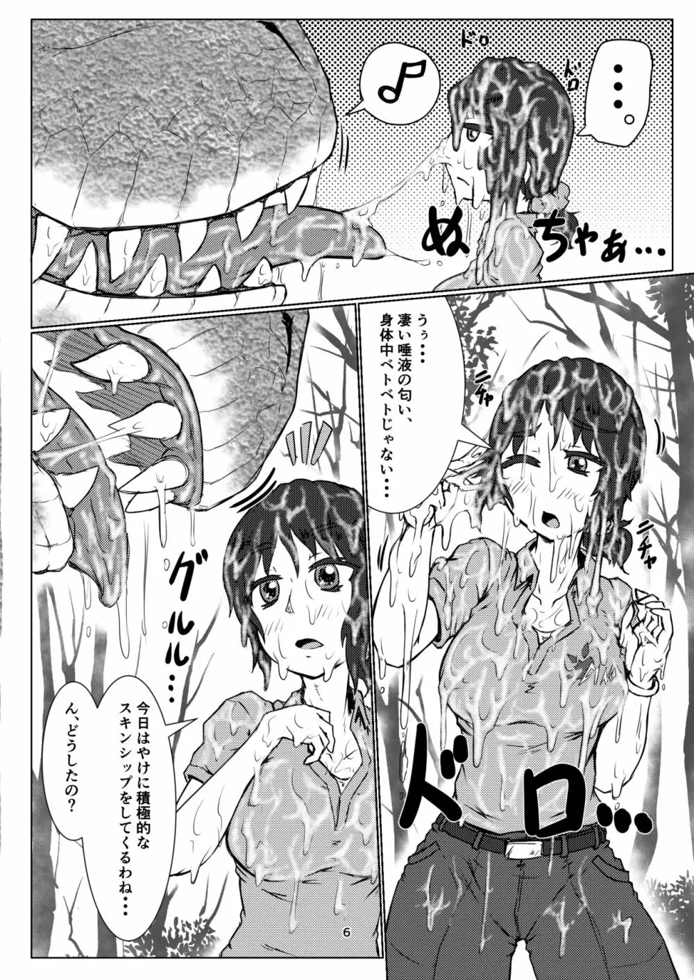 丸呑話5～ティラノサウルスに丸吞まれるだけのお話～ - page6