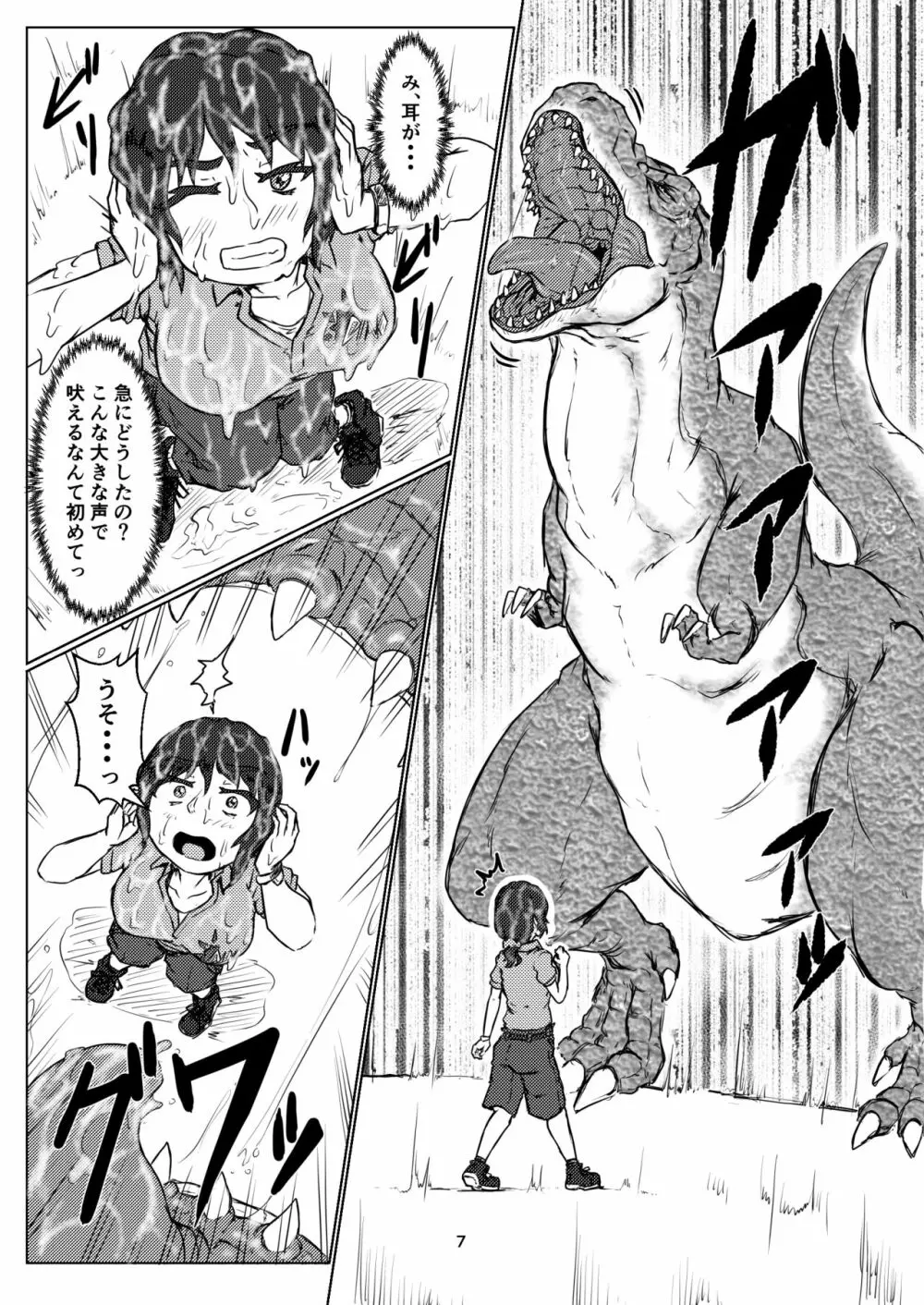 丸呑話5～ティラノサウルスに丸吞まれるだけのお話～ - page7