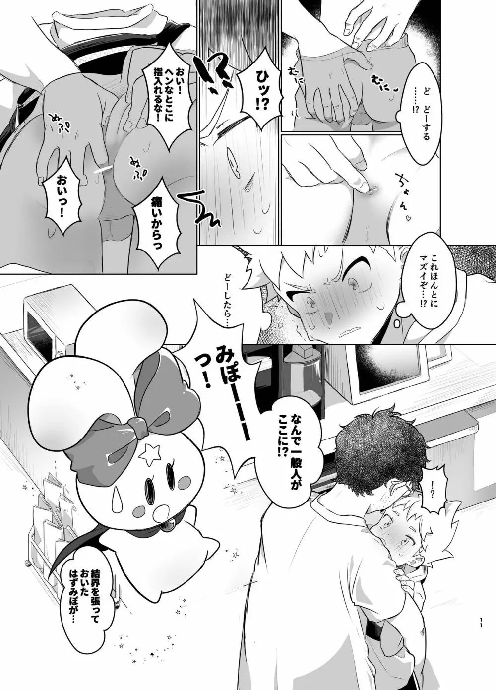 魔法少女みらくるミラちゃん - page10