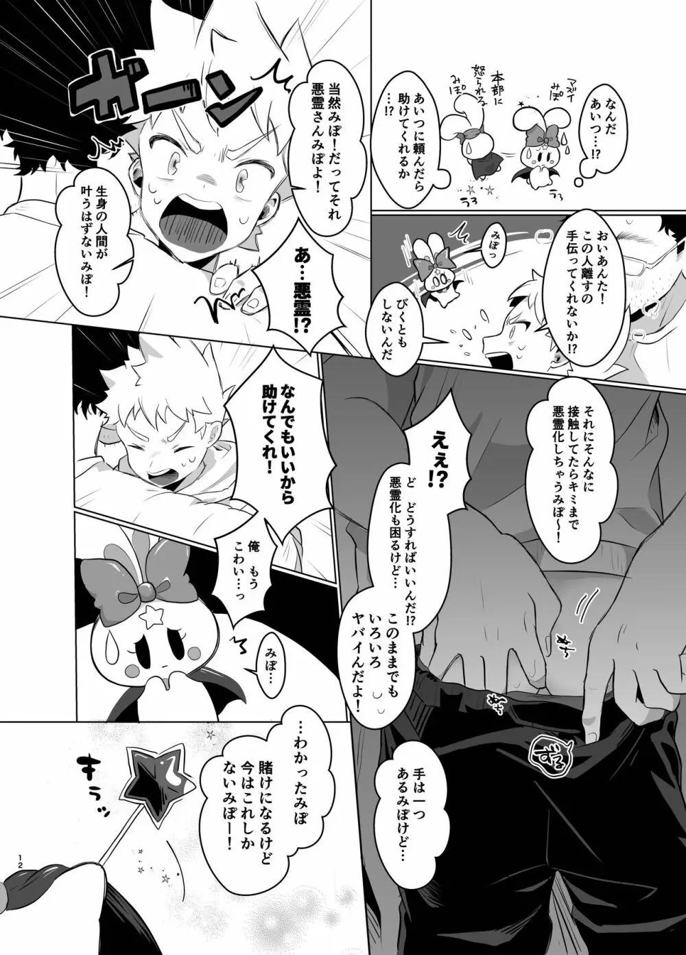 魔法少女みらくるミラちゃん - page11