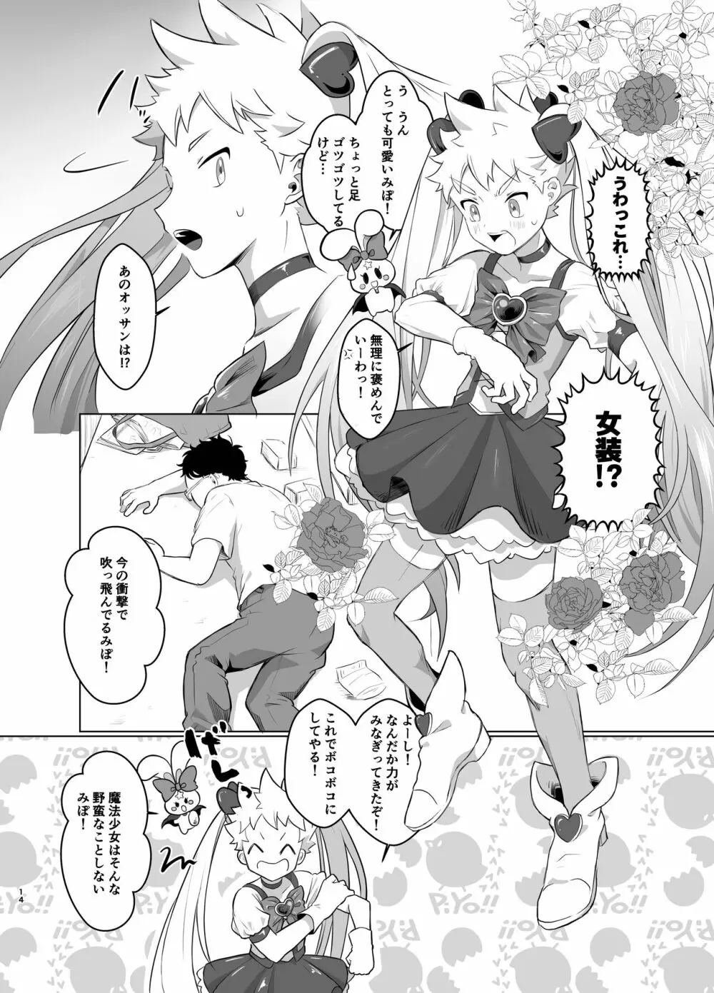魔法少女みらくるミラちゃん - page13