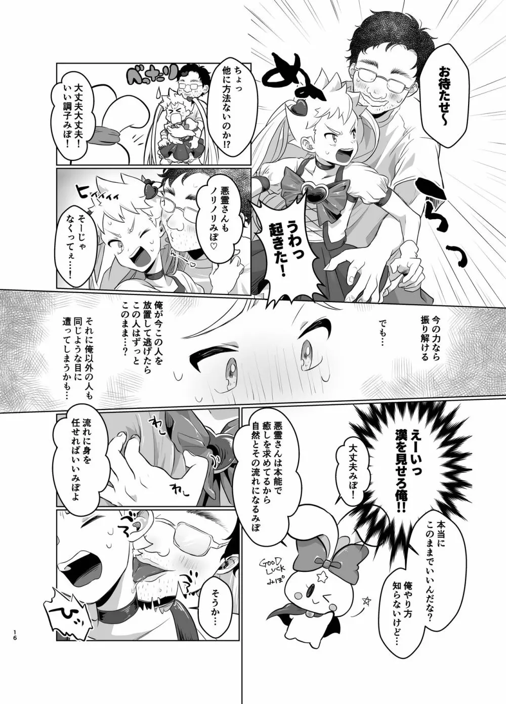 魔法少女みらくるミラちゃん - page15