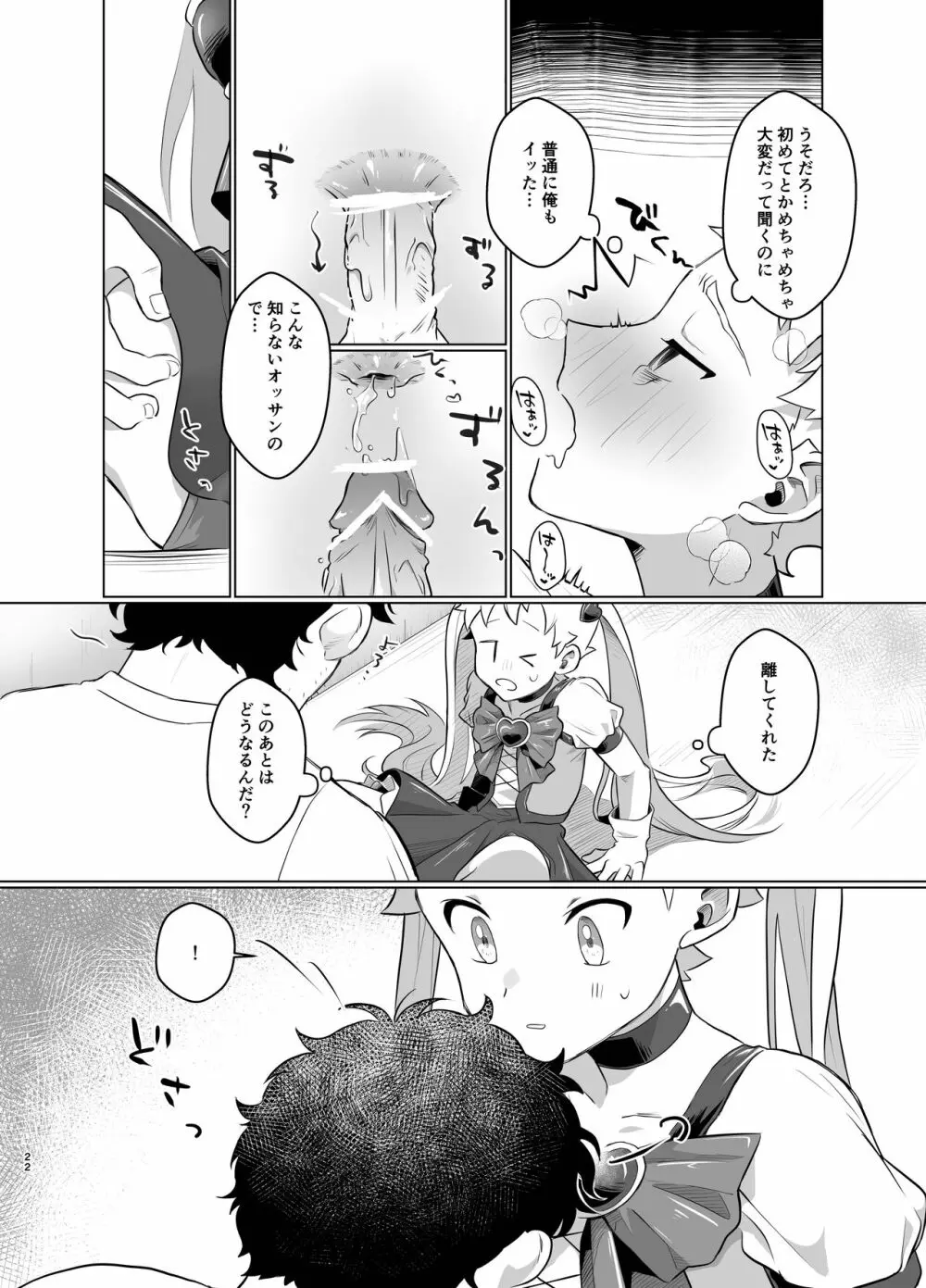 魔法少女みらくるミラちゃん - page21