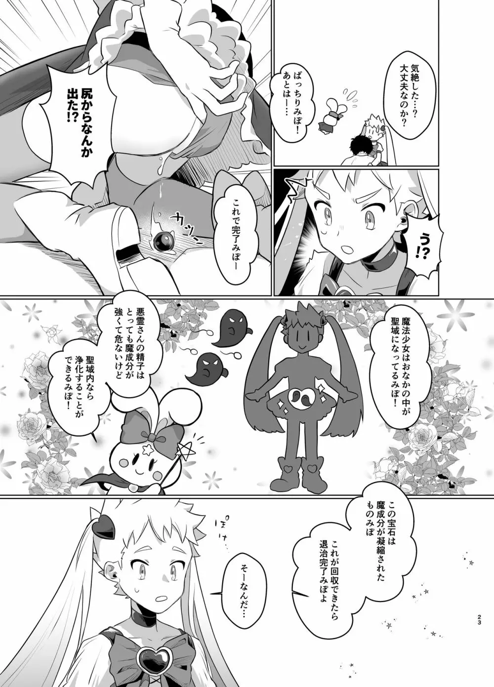 魔法少女みらくるミラちゃん - page22