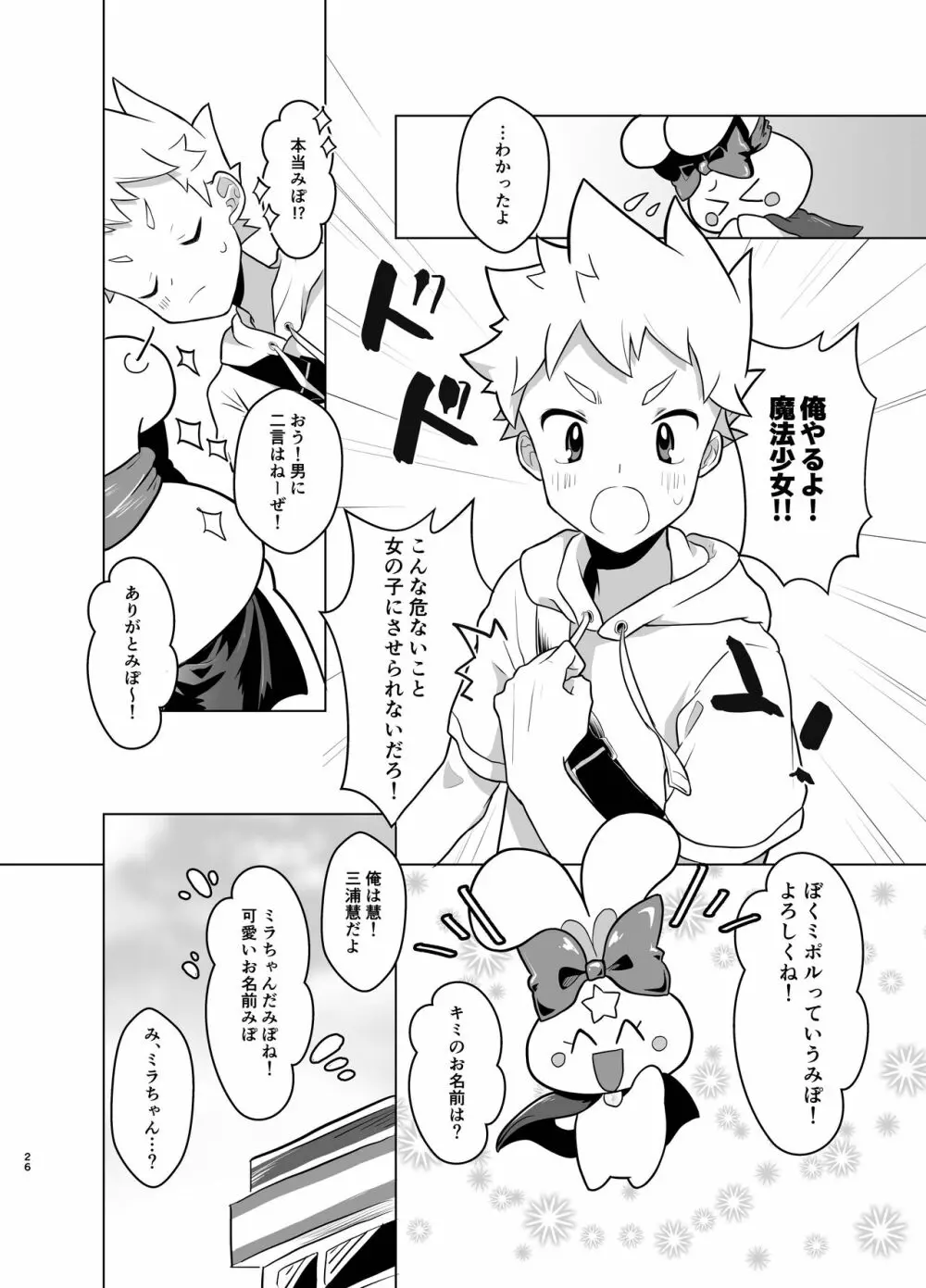 魔法少女みらくるミラちゃん - page25