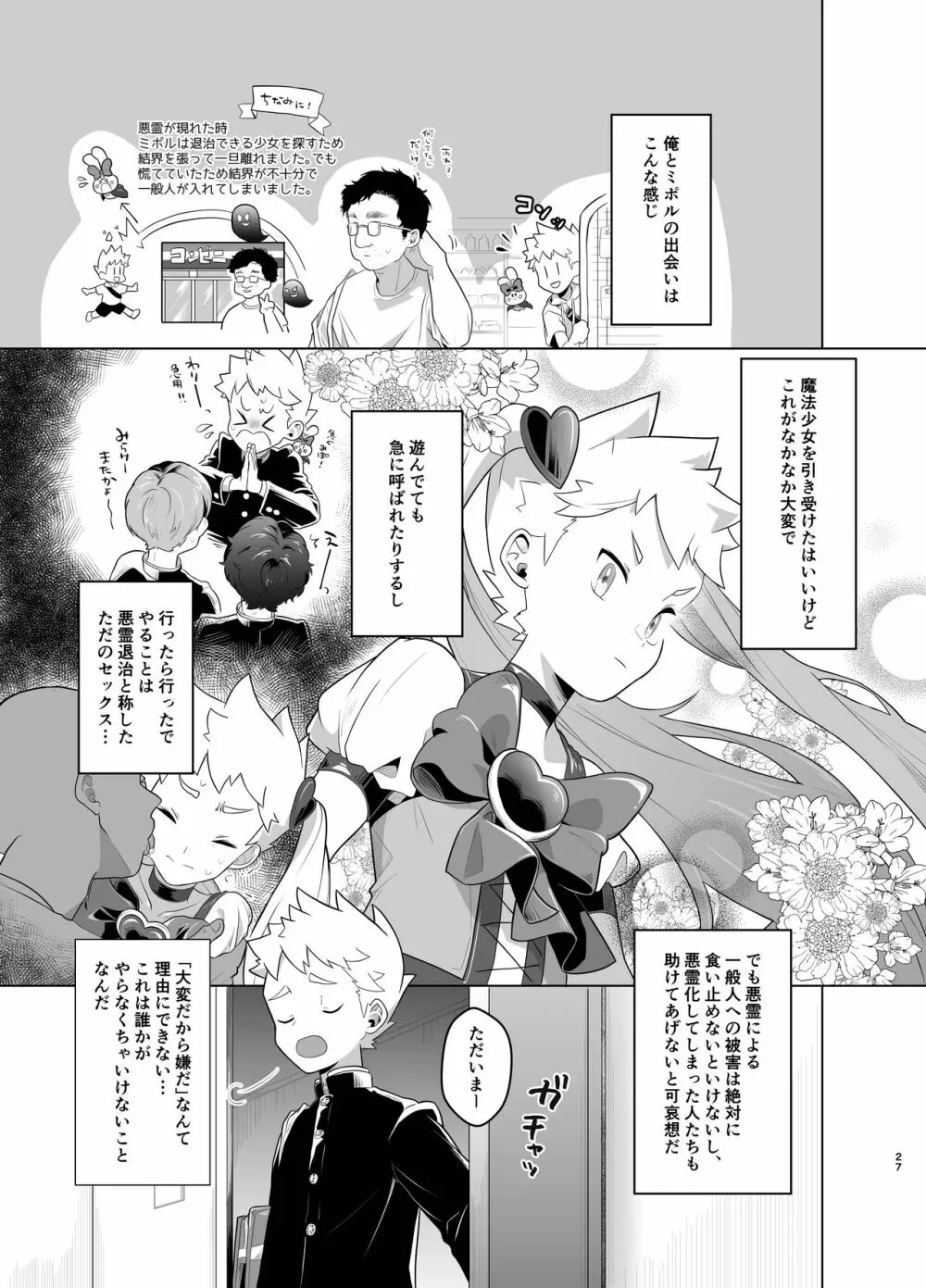 魔法少女みらくるミラちゃん - page26