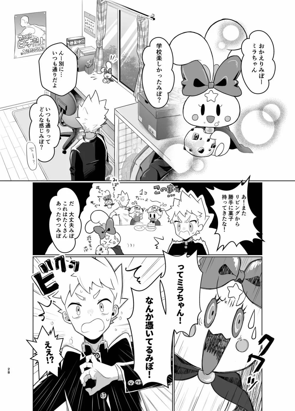 魔法少女みらくるミラちゃん - page27