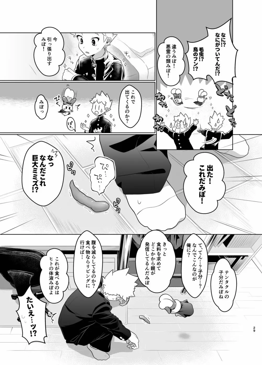 魔法少女みらくるミラちゃん - page28