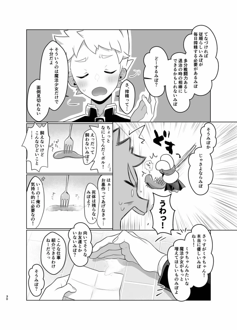 魔法少女みらくるミラちゃん - page29