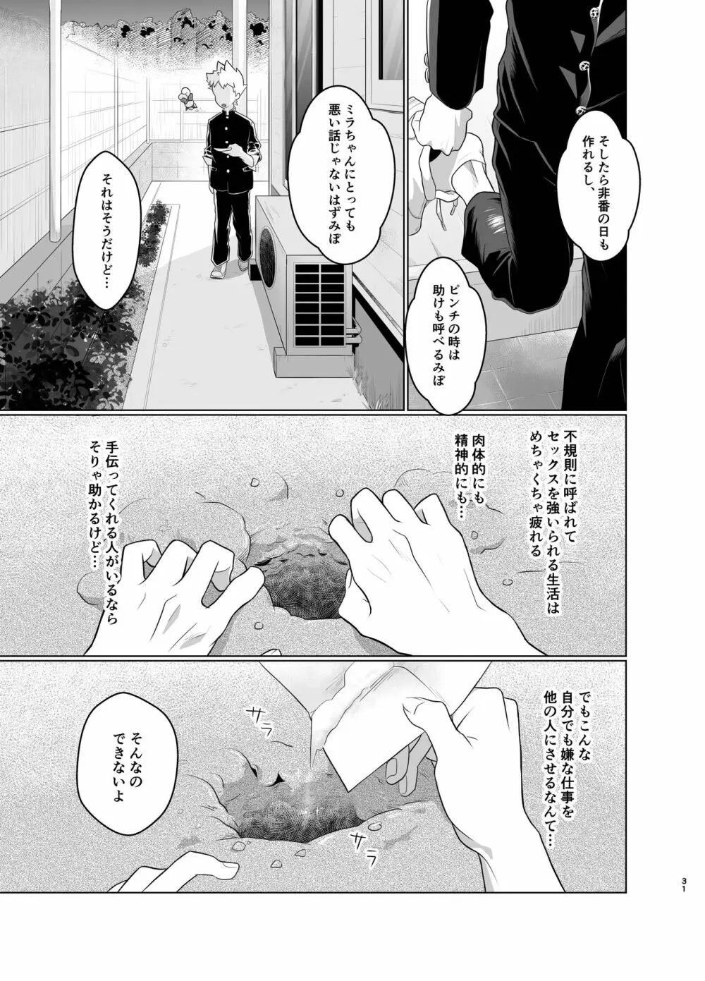 魔法少女みらくるミラちゃん - page30