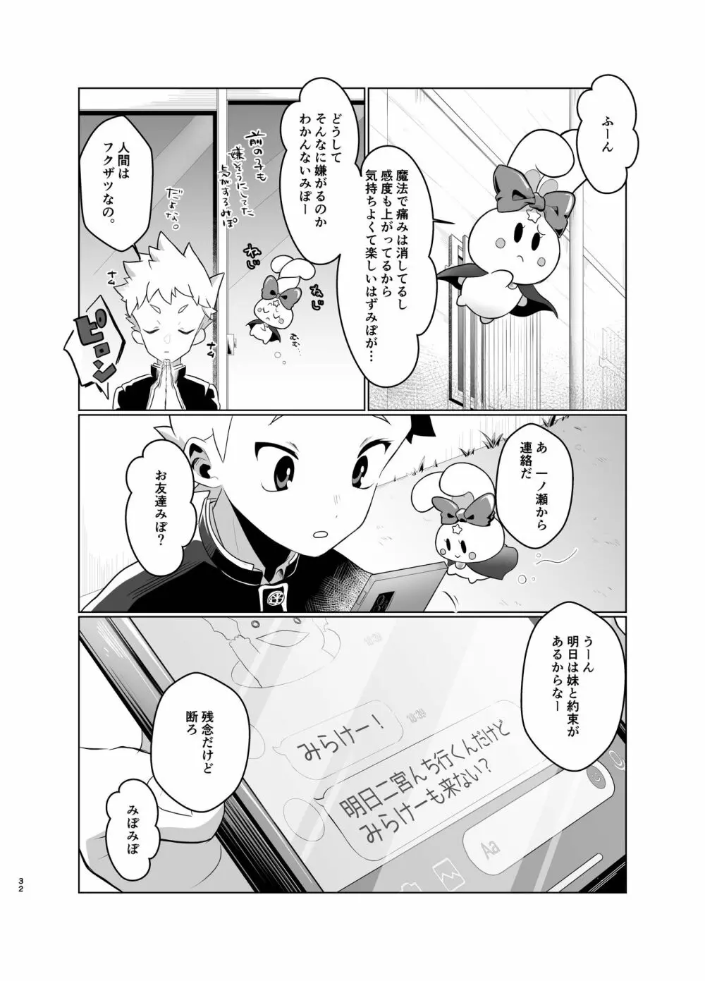 魔法少女みらくるミラちゃん - page31