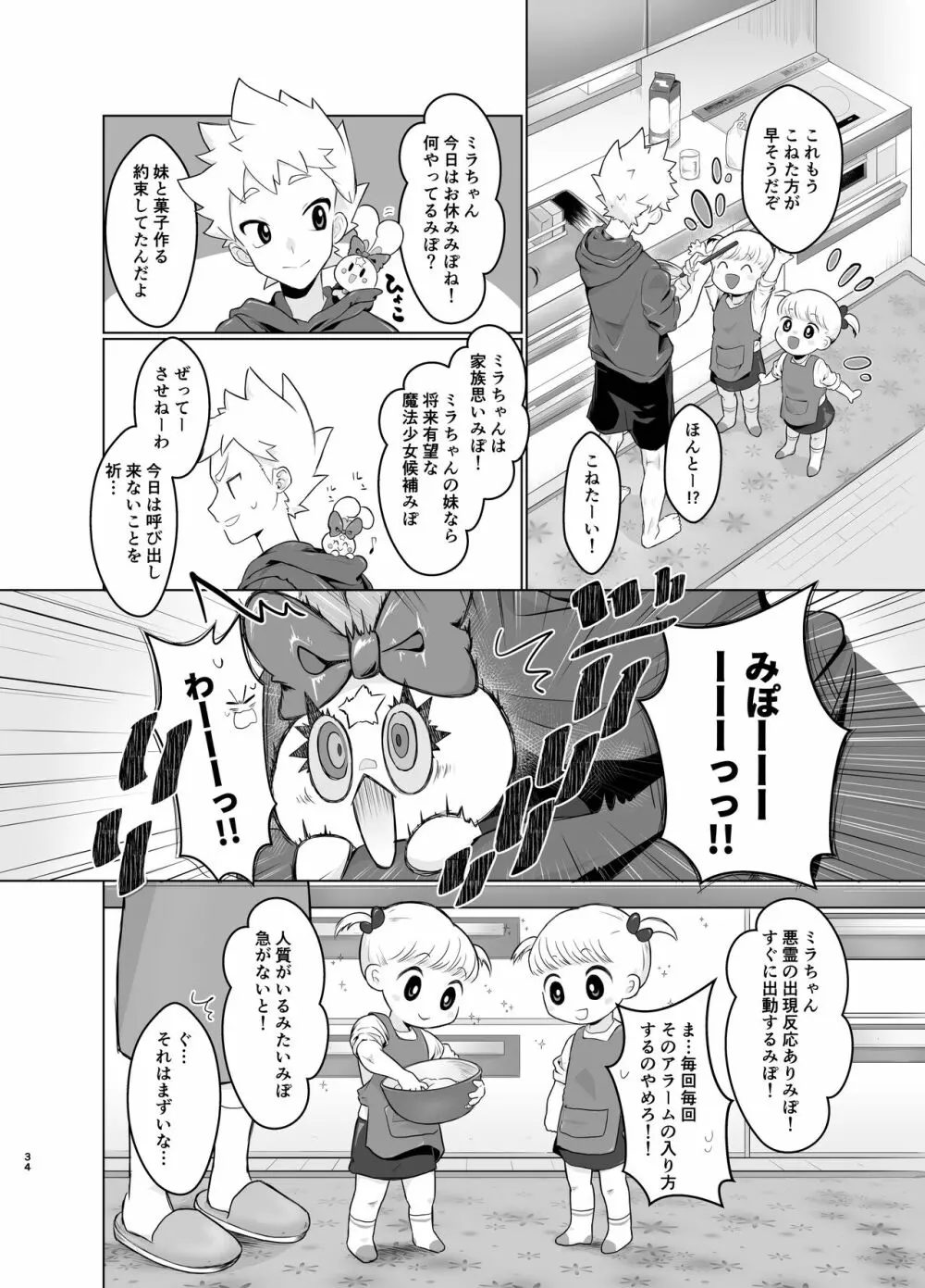 魔法少女みらくるミラちゃん - page33