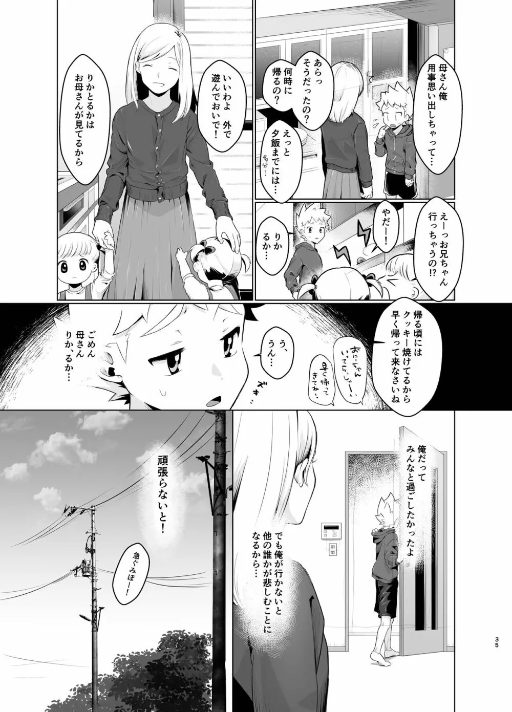 魔法少女みらくるミラちゃん - page34