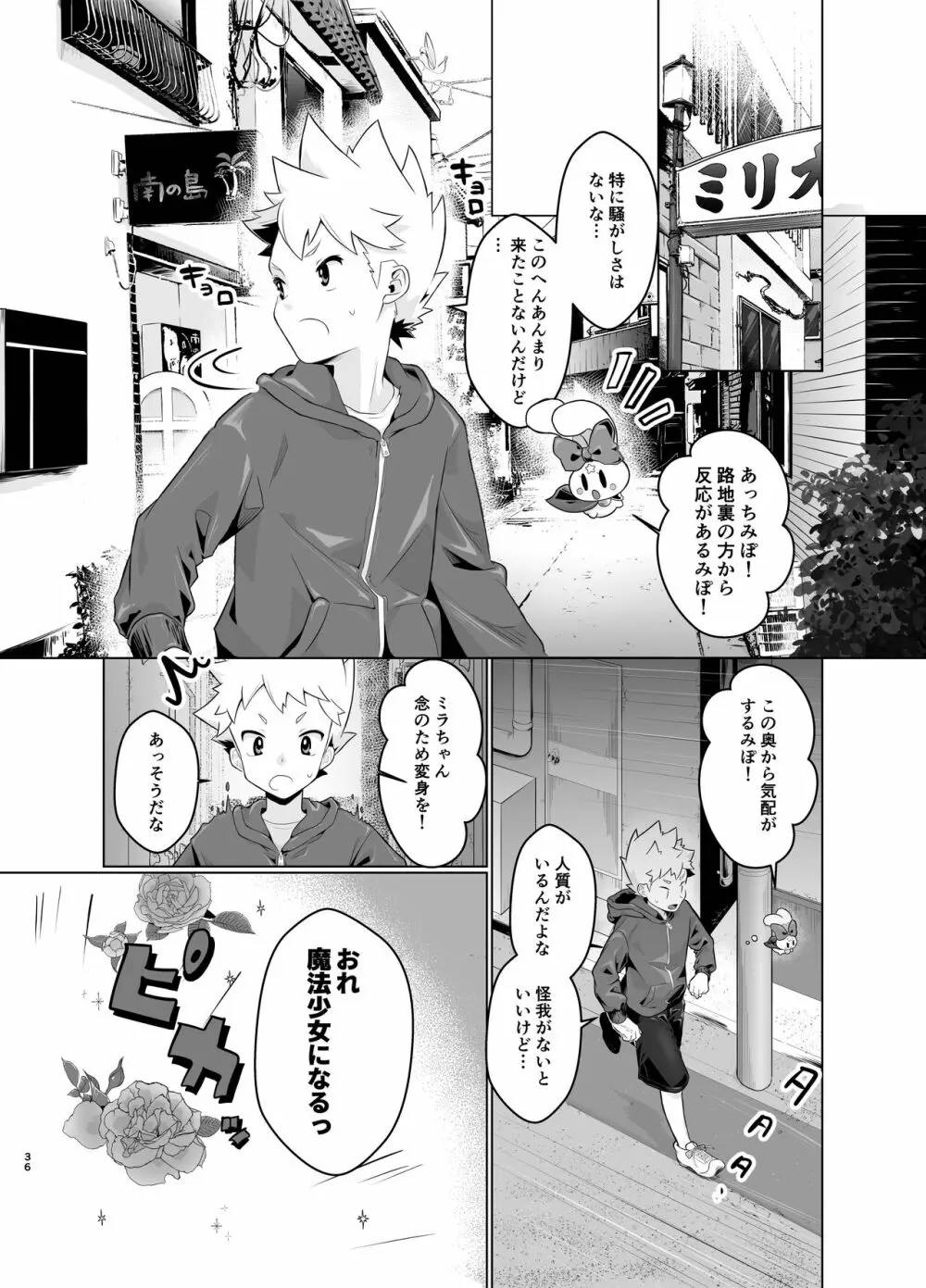 魔法少女みらくるミラちゃん - page35